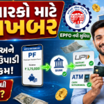 epfo-good-news-pf-withdrawal-via-upi-and-atm-new-rules
