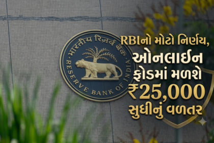 rbi-online-fraud-rule-compensation-25000-upi-digital-fraud-refund
