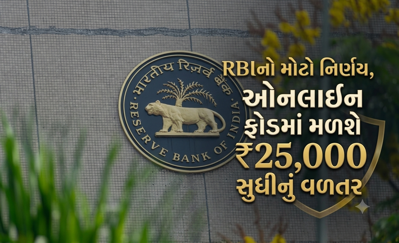 rbi-online-fraud-rule-compensation-25000-upi-digital-fraud-refund