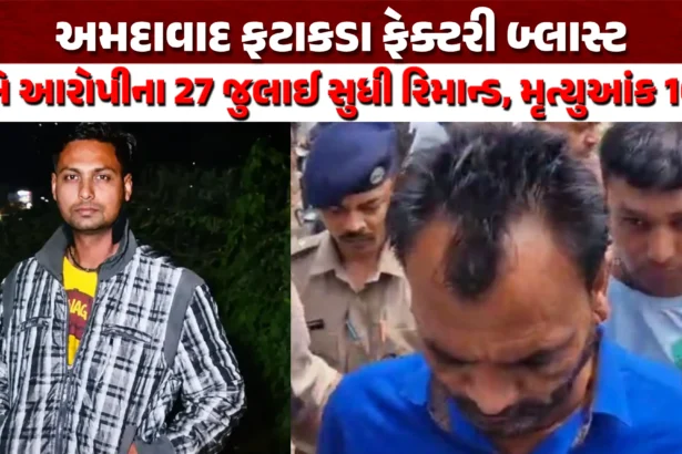 ahmedabad-ramol-firecracker-factory-blast-accused-remand-Death
