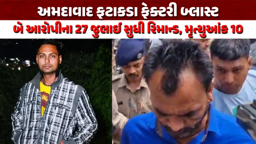 ahmedabad-ramol-firecracker-factory-blast-accused-remand-Death