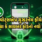 whatsapp-username-feature-india-government-alert-cyber-fraud-risk