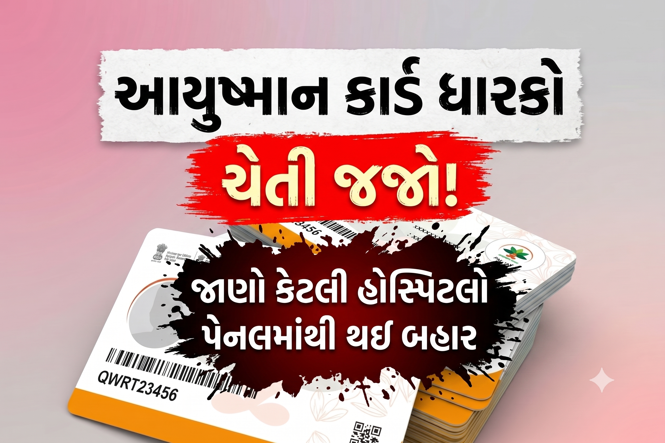 Ayushman Bharat Empanelment Status