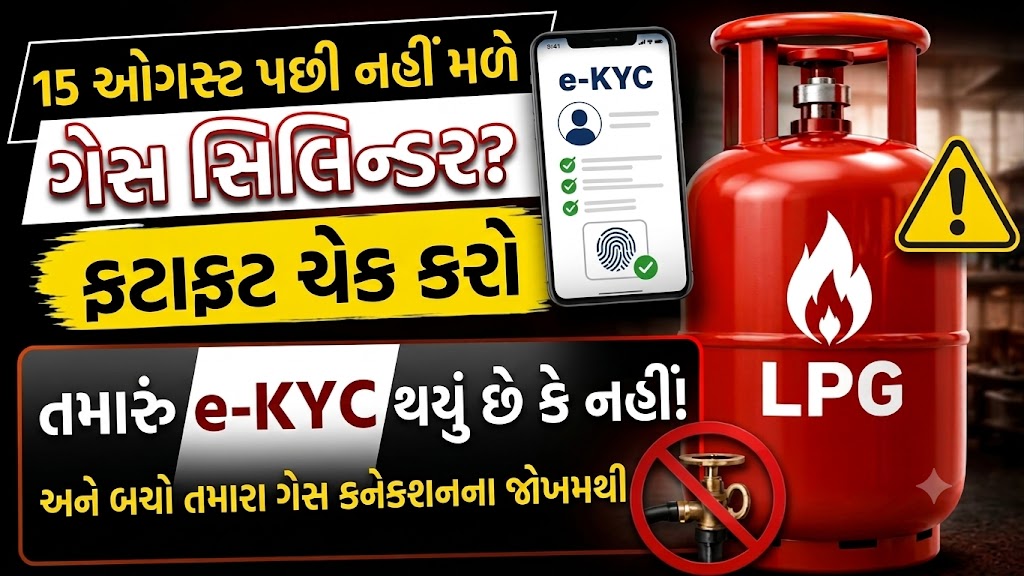 LPG Aadhaar e-KYC