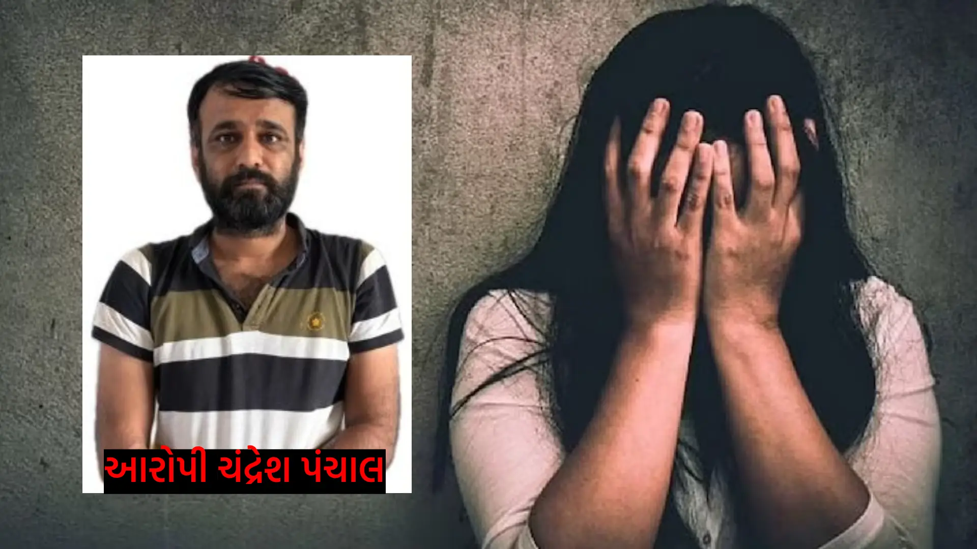 ahmedabad-sola-superstition-bhuva-rape-case-chandresh-panchal-arrest